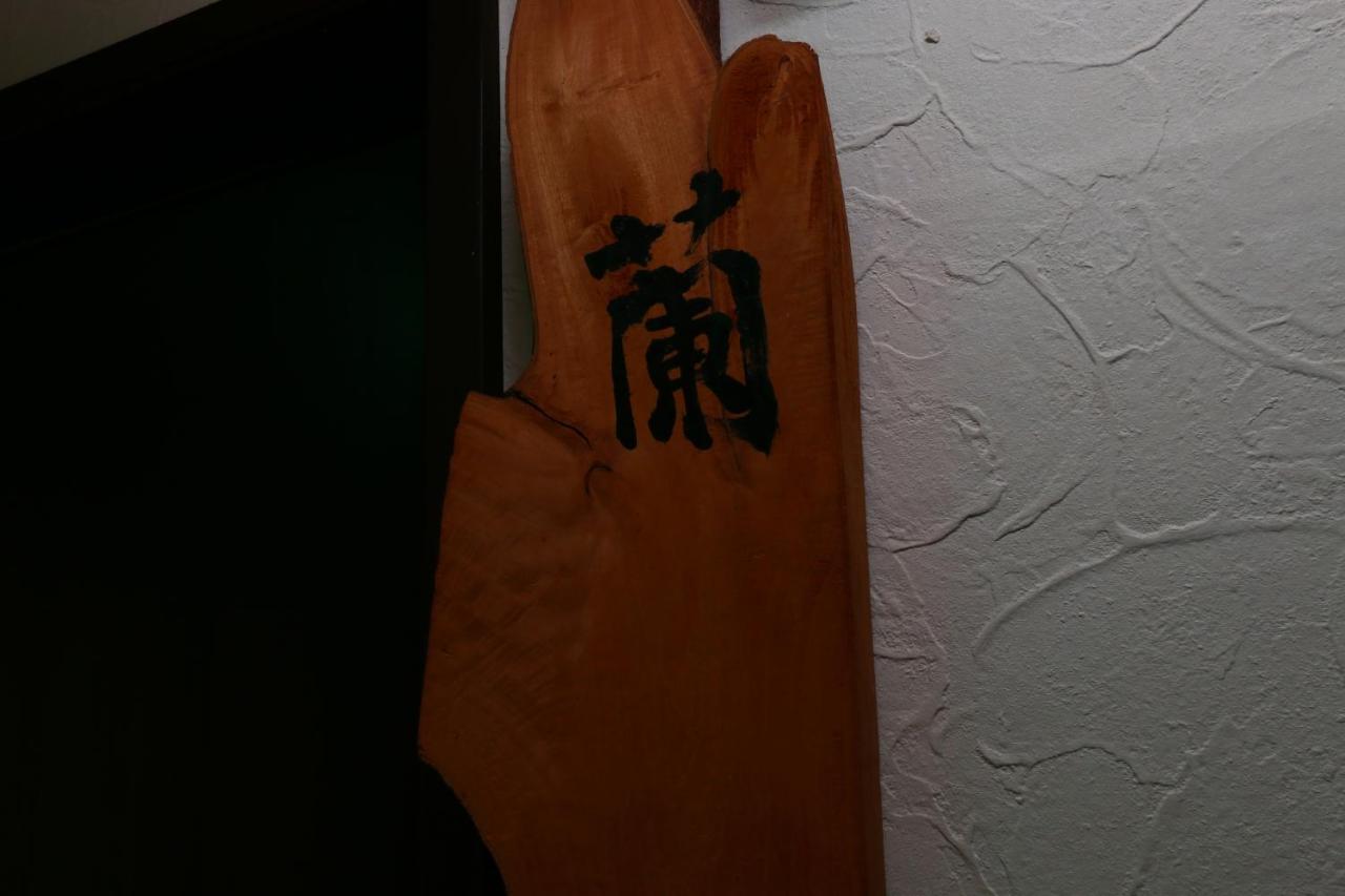 후나고야 다카토리 료칸 Chikugo 외부 사진
